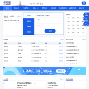 物流公共信息平台