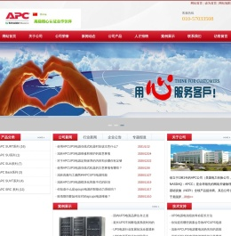 APCUPS不间断电源-APCUPS电源（中国）有限公司