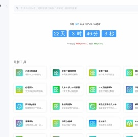 UU在线工具 - 便捷实用的工具集合站