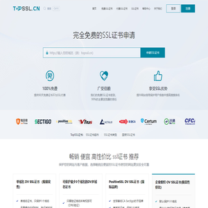 免费SSL证书_HTTPS数字证书及SSL证书在线申请【TopSSL】