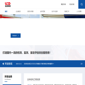 北京环安工程检测有限责任公司