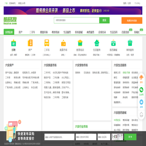 六安免费发信息平台-六安分类信息网-六安酷易搜