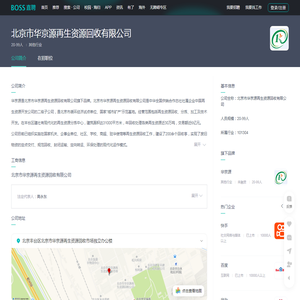 「北京市华京源再生资源回收有限公司招聘」-BOSS直聘