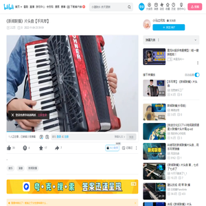 《新闻联播》片头曲【手风琴】_哔哩哔哩_bilibili