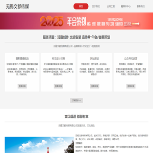 无锡文都传媒有限公司|短视频拍摄剪辑|航拍|宣传片|样本设计印刷|网站建设
