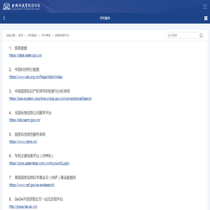数据资源平台-金陵科技学院图书馆