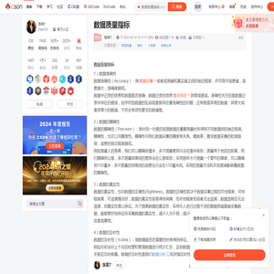 数据质量关键要素：准确性、精确性与实时性-CSDN博客