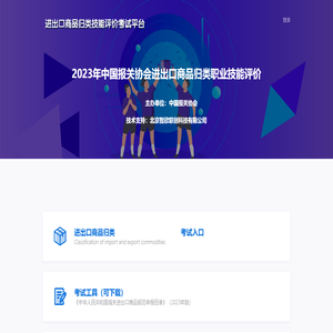 进出口商品归类职业技能评价