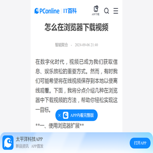 怎么在浏览器下载视频-太平洋IT百科手机版