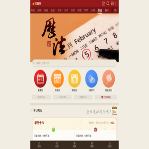 汉程历法_农历、黄历、阳历、阴历、干支历等中国历法知识