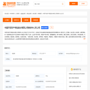 中国平安财产保险股份有限公司孝感中心支公司