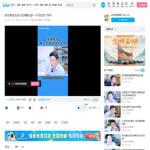 做生意创业进行资源整合缺一不可的四个条件_哔哩哔哩_bilibili