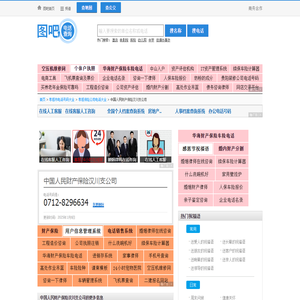 中国人民财产保险汉川支公司电话,中国人民财产保险汉川支公司电话多少_图吧电话查询