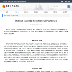 发挥资源优势、优化招商模式 惠济区以招商引资促进产业结构优化升级 - 惠济区人民政府