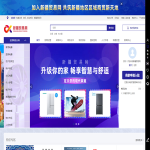 新疆贸易网_一站式贸易电商平台_新疆亿联商贸有限责任公司