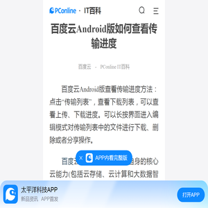 百度云Android版如何查看传输进度-太平洋IT百科手机版