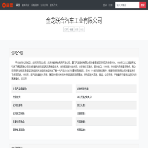 金龙联合汽车工业有限公司 - 首页