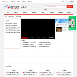 上海招商加盟_上海创业项目_上海创业信息-3158招商加盟网-3158上海分站