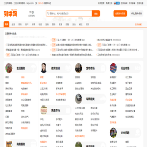三亚列举网 - 三亚分类信息免费发布平台
