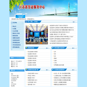 江苏省签证服务中心