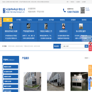 闭式冷却塔厂家-横流闭式冷却塔-逆流闭式冷却塔-密闭式冷却塔-无锡海科冷却技术有限公司