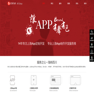 上海App开发-App制作-App定制开发 - 上海本凡