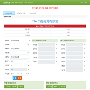 房贷计算器最新2025版_商业贷款在线计算器  - 苏雀