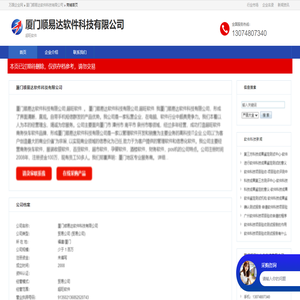 厦门顺易达软件科技有限公司