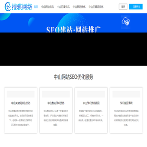 中山SEO优化选搜骐网络！中山SEO排名公司_中山网页关键词优化_百度关键词排名-搜骐网络