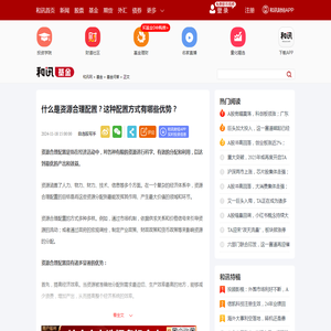 什么是资源合理配置？这种配置方式有哪些优势？-基金频道-和讯网