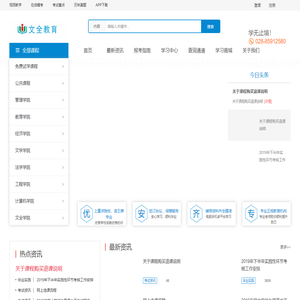 文全网校-助学培训领导品牌