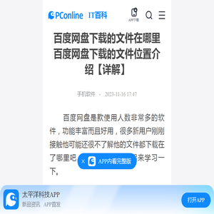 百度网盘下载的文件在哪里 百度网盘下载的文件位置介绍【详解】-太平洋IT百科手机版