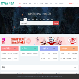 分类目录网站提交_银徽科技 - 58分类目录