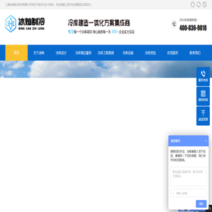 上海冰灿制冷科技有限公司