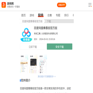 百度网盘青春版官方版下载-百度网盘青春版官方版手机版下载2024-游侠软件下载