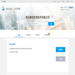 企业商铺-湖北赛纯生物技术有限公司