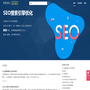 专注分享SEO知识 - 守页SEO