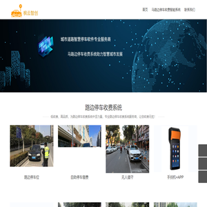 马路边停车收费智能系统|枫云智创