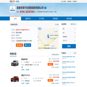 宜春东联汽车销售服务有限公司-宜春东联捷途
