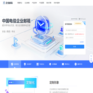 企业邮箱_中国电信企业邮箱_唯一电信级邮箱专家__21CN企业应用