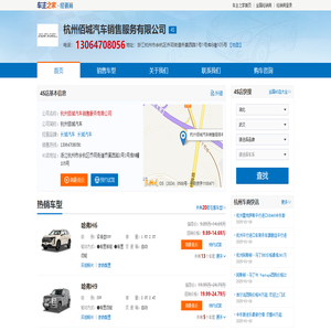 杭州佰城汽车销售服务有限公司-杭州佰城汽车