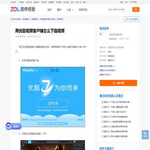 用优酷视频客户端怎么下载视频_全文浏览_中关村在线软件资讯频道