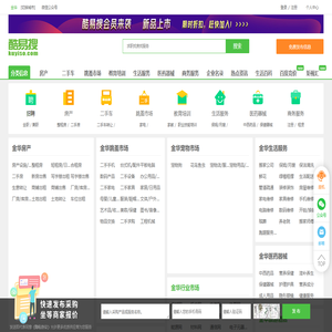 金华免费发信息平台-金华分类信息网-金华酷易搜