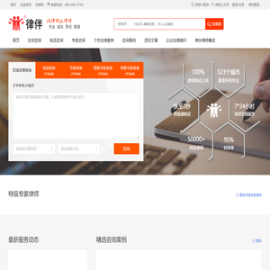 律伴网--律师咨询,法律咨询