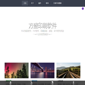 方盛智能印刷 - 印刷软件开发销售