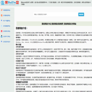 百度网盘介绍_百度网盘资源搜索_百度网盘官方网站 - 搜BaiDu盘