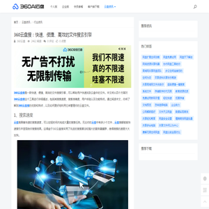 360云盘搜：快速、便捷、高效的文件搜索引擎 - 360AI云盘