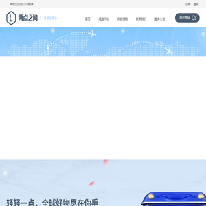 海淘转运公司_两点之间转运公司