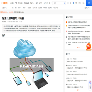 阿里云服务器怎么链接