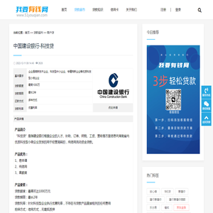中国建设银行-科技贷_额度_申请条件_商户贷_我要有钱网